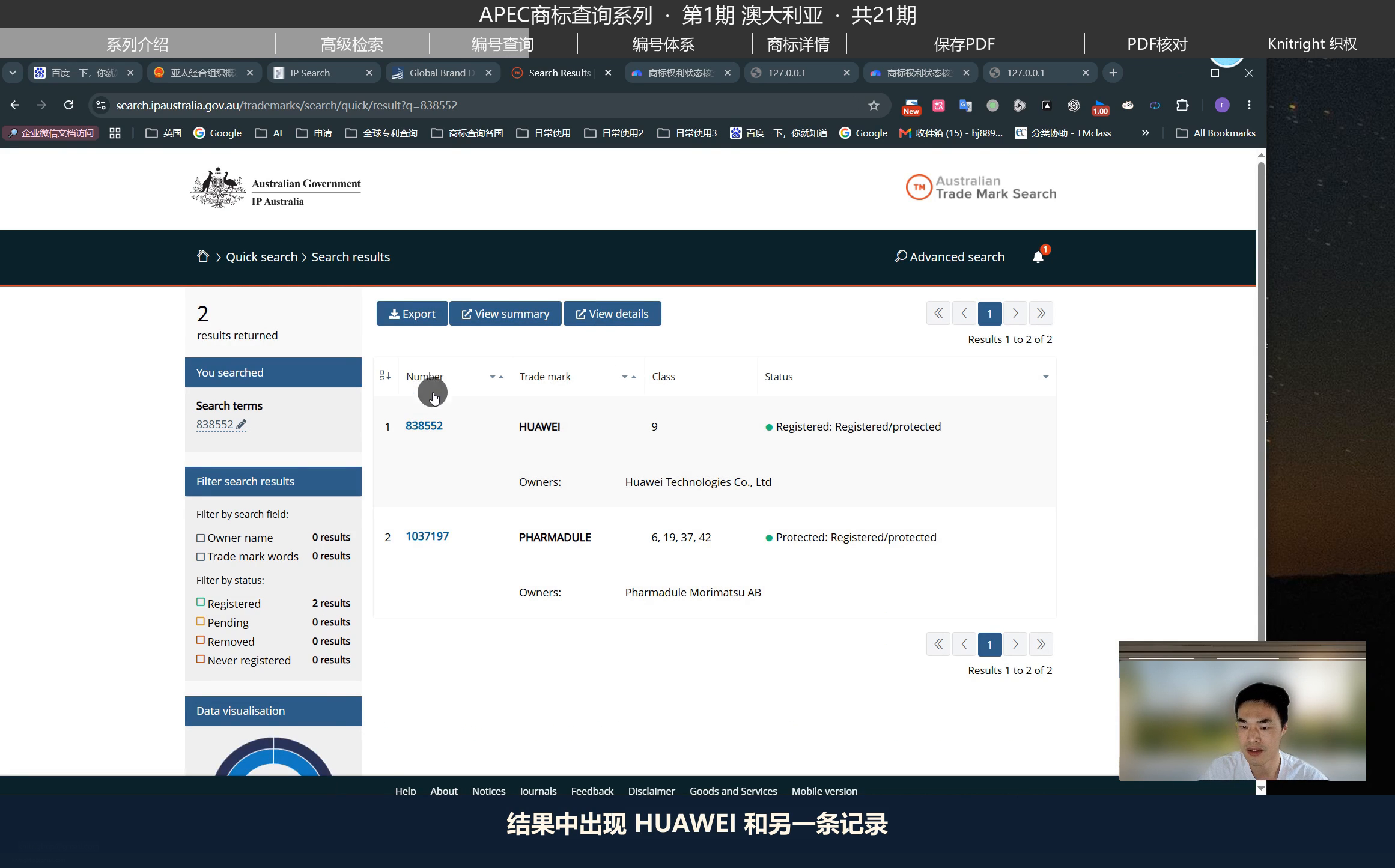 搜索838552返回HUAWEI和PHARMADULE两条记录