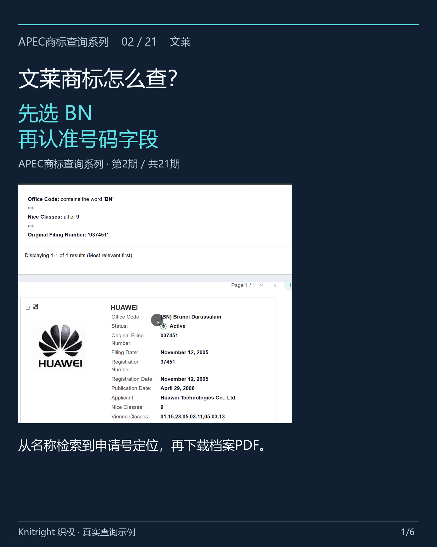 文莱商标怎么查？