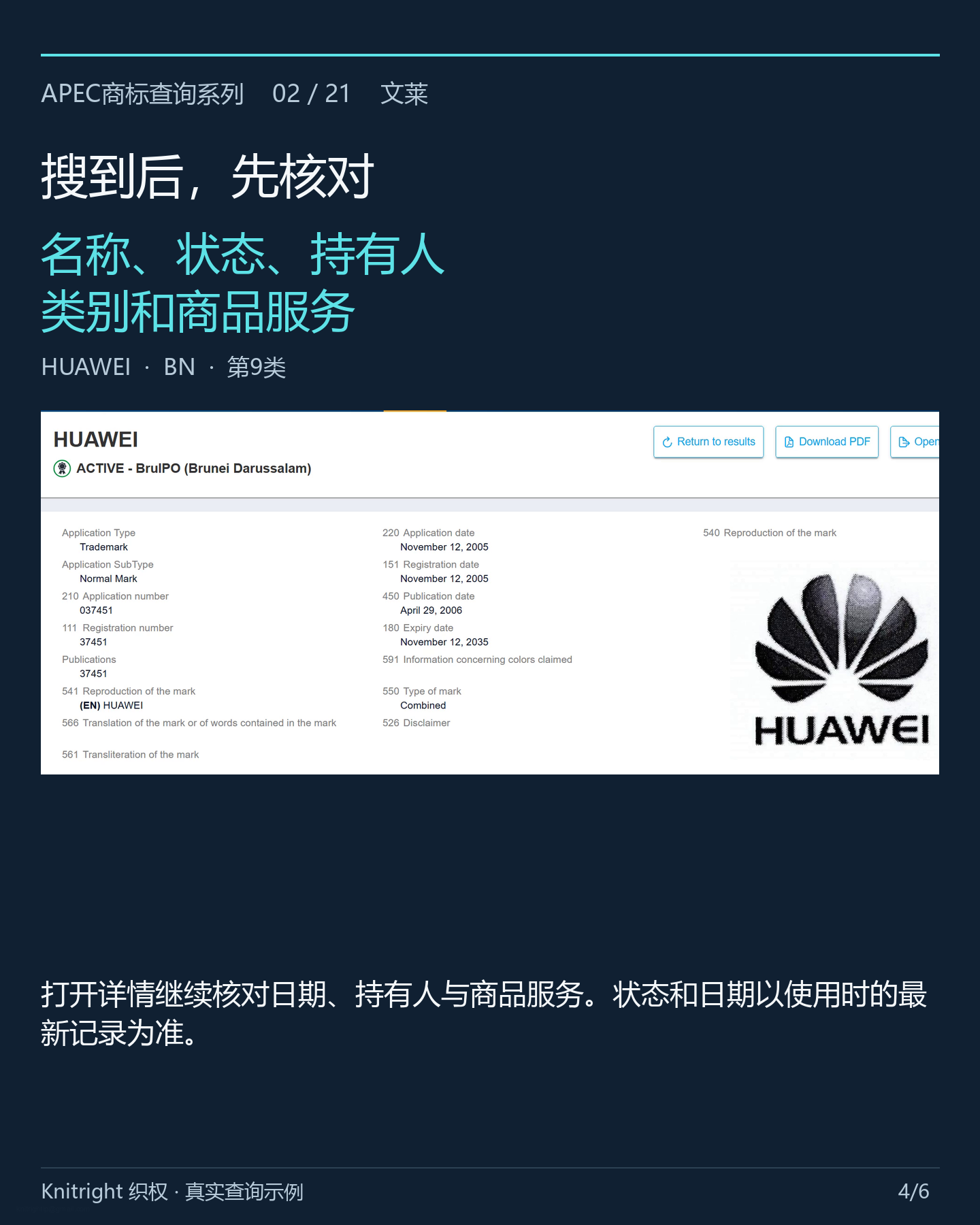 搜到后，先核对