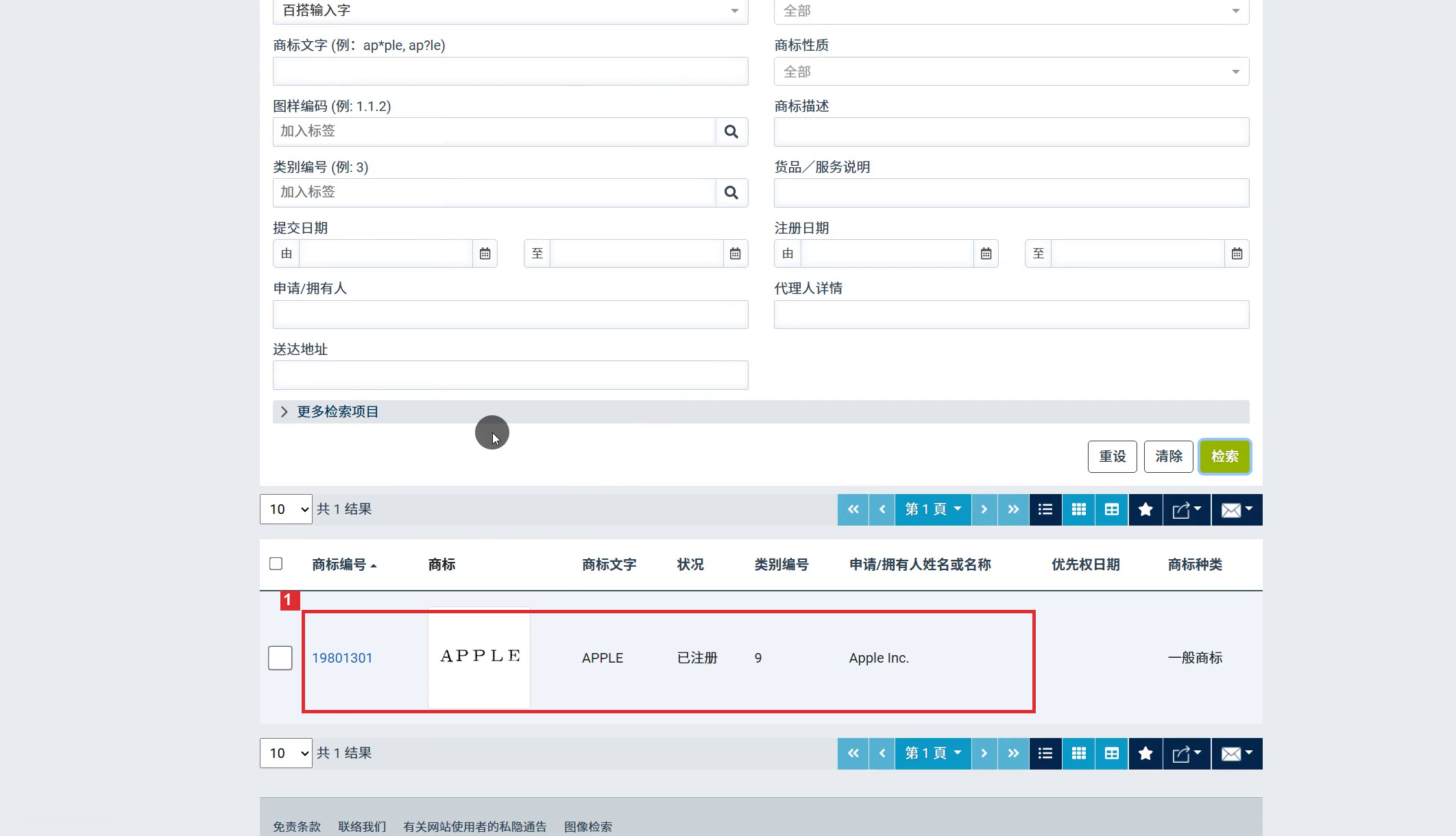 按商标编号检索后的结果列表